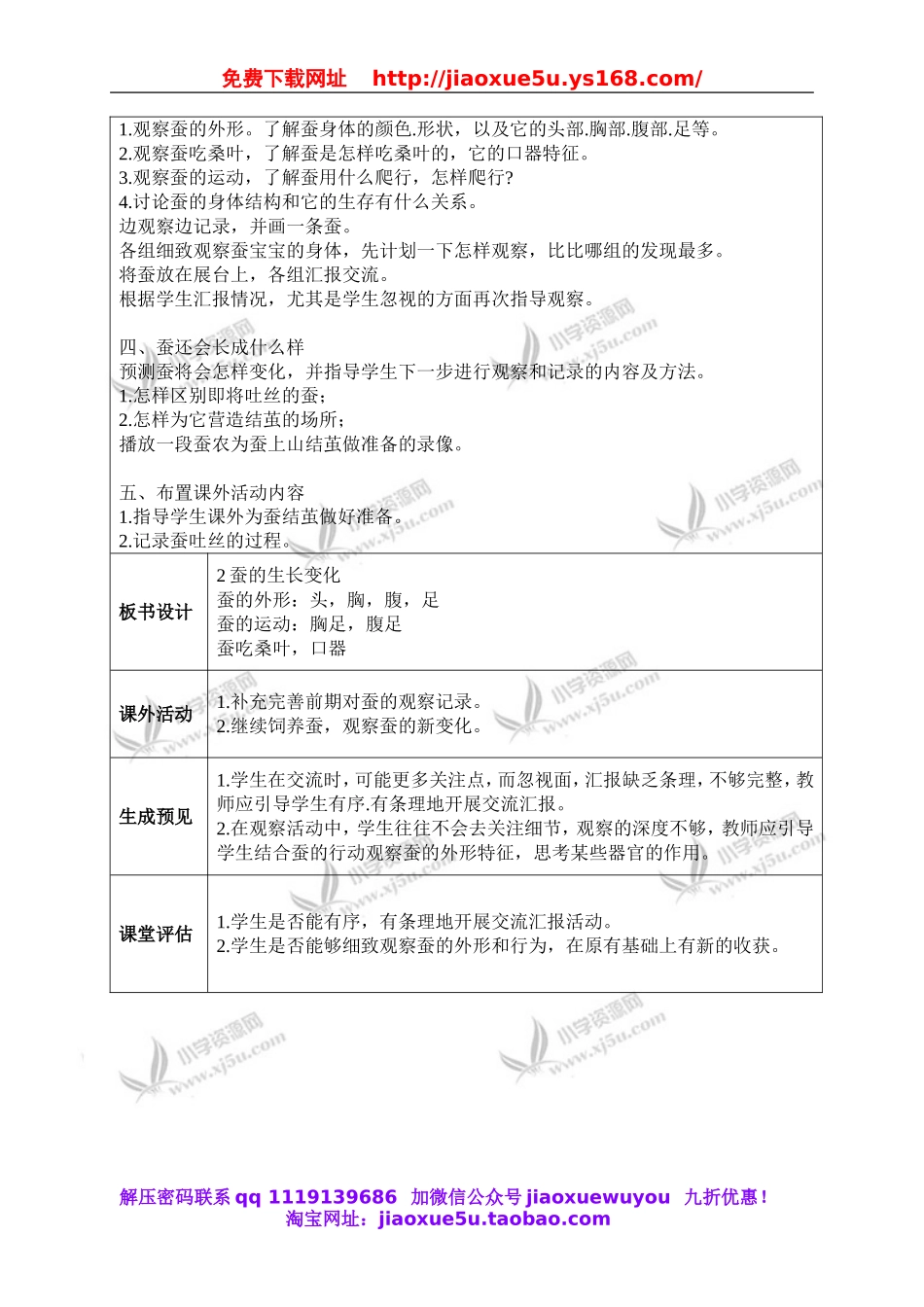 教科小学科学三下《2.2.蚕的生长变化》word教案(1).doc_第3页