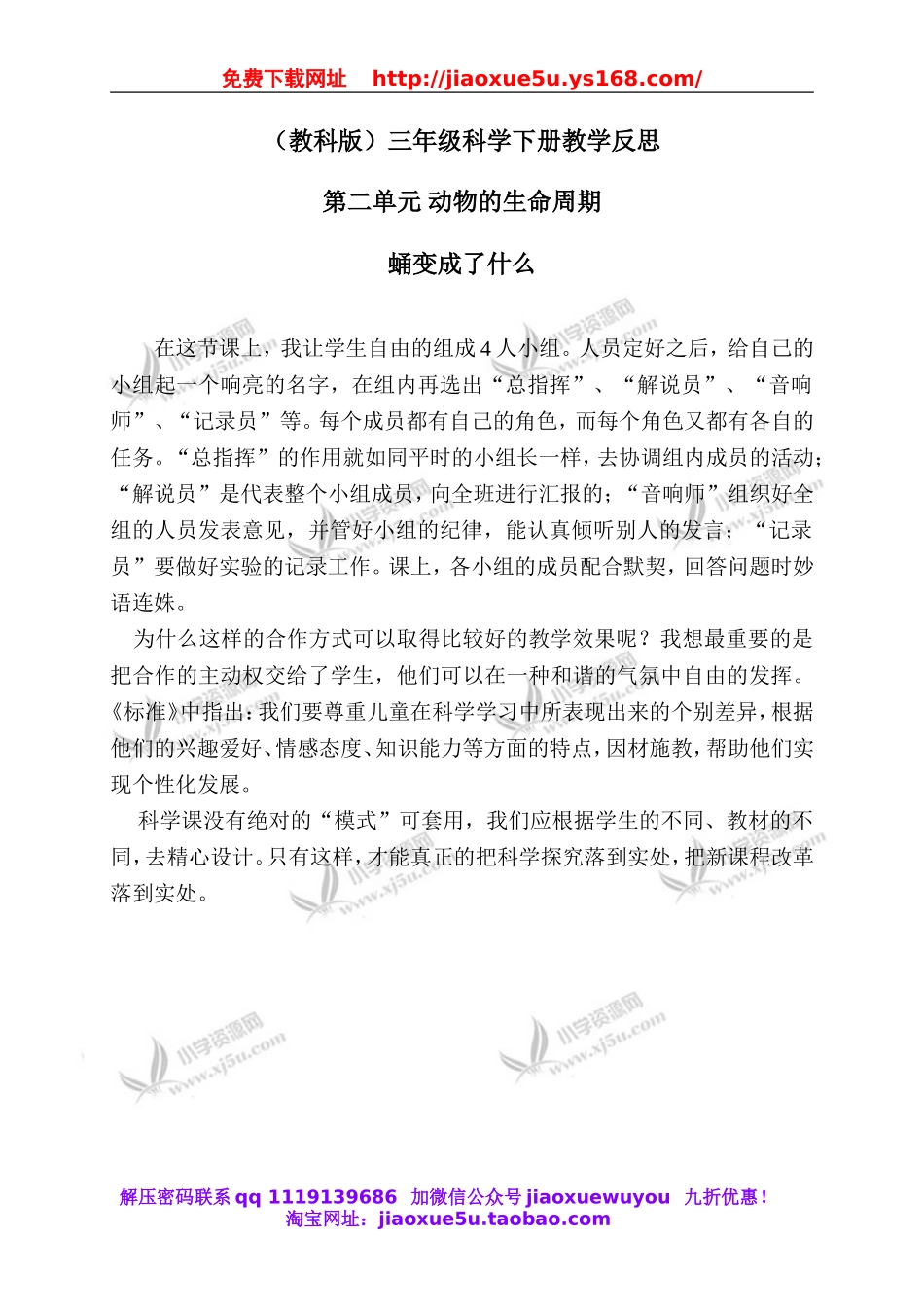 教科小学科学三下《2.4.蛹变成了什么》word教案(5).doc_第1页