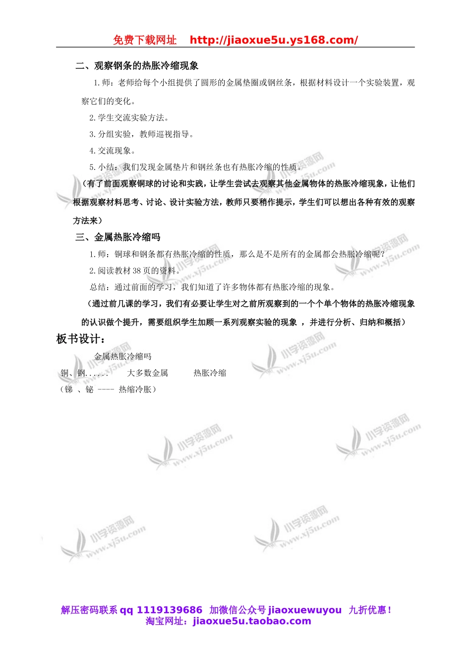 教科小学科学下《2.5、金属热胀冷缩吗》word教案.doc_第2页