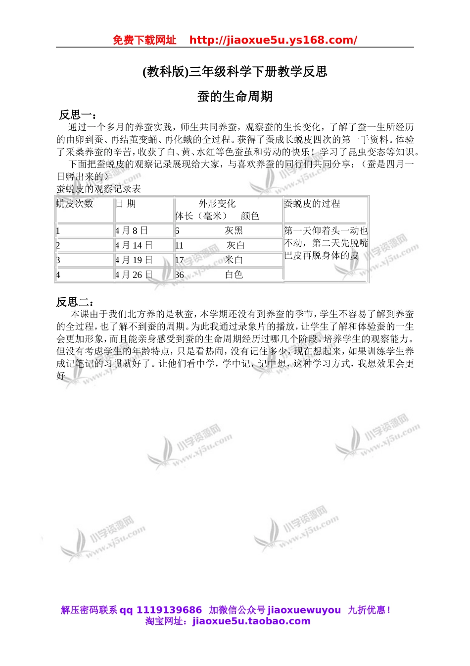 教科小学科学三下《2.5.蚕的生命周期》word教案(3).doc_第1页