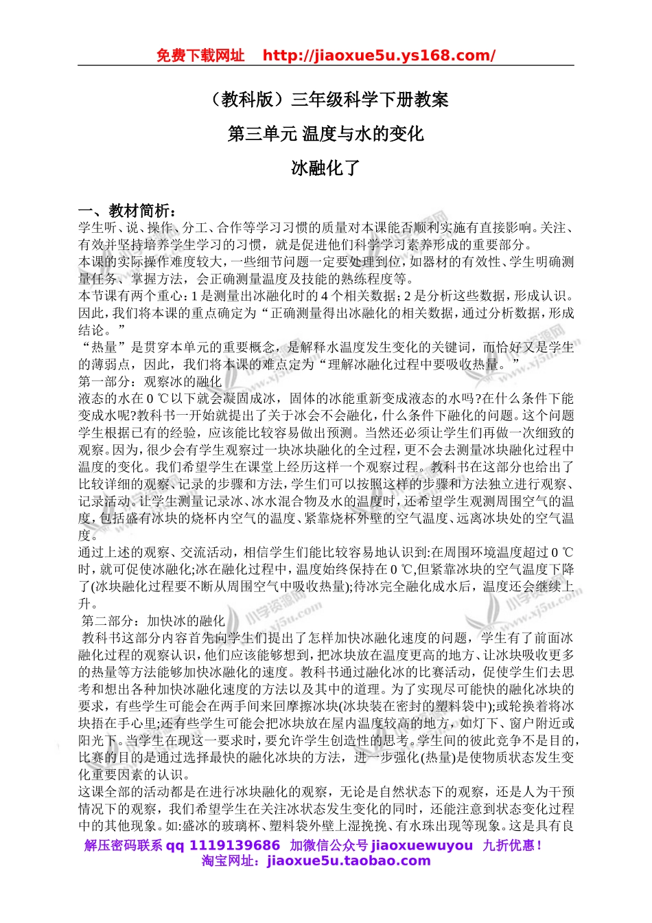 教科小学科学三下《3.4.冰融化了》word教案(3).doc_第1页