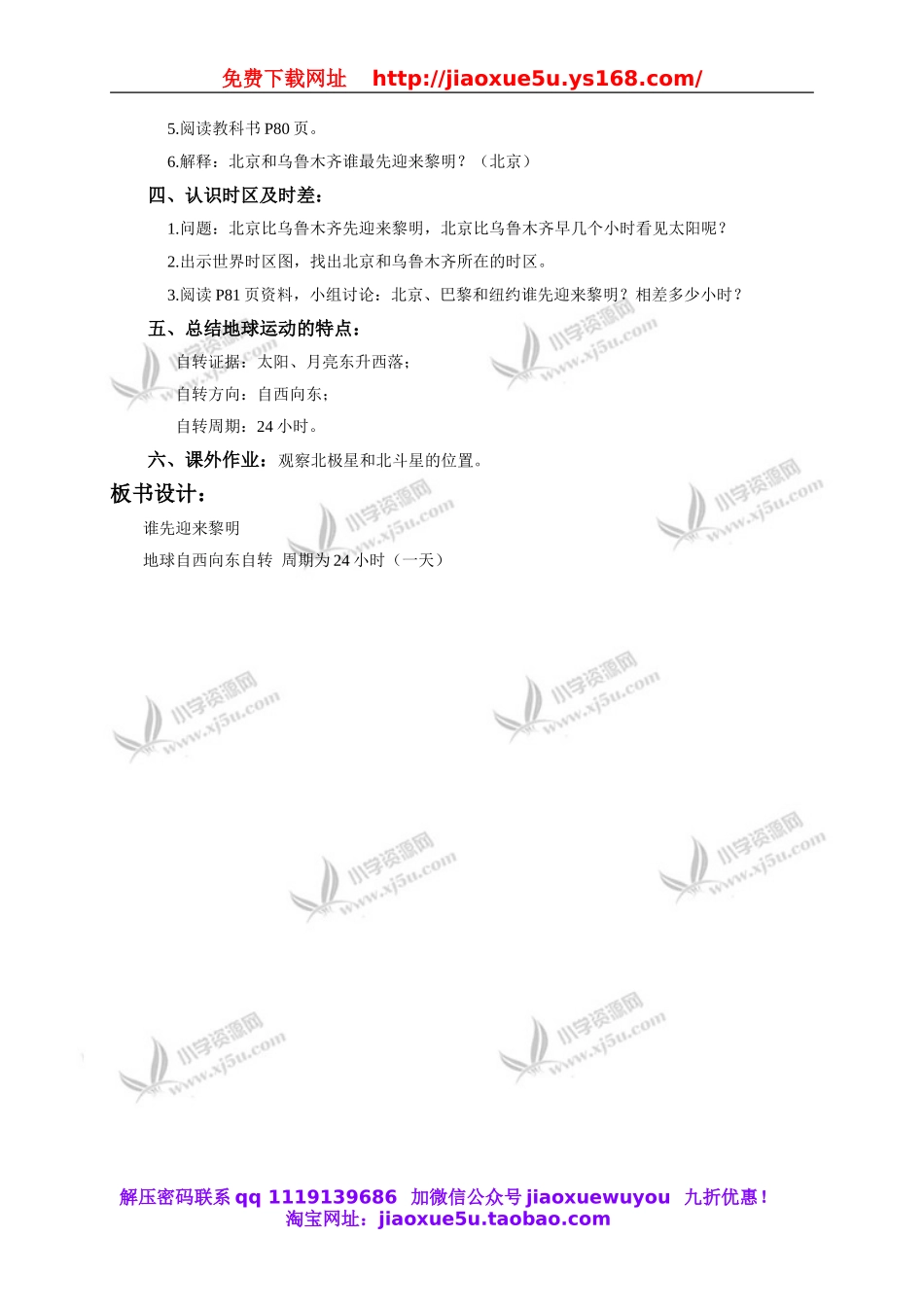 教科小学科学下《4.4、谁先迎来黎明》word教案(5).doc_第2页