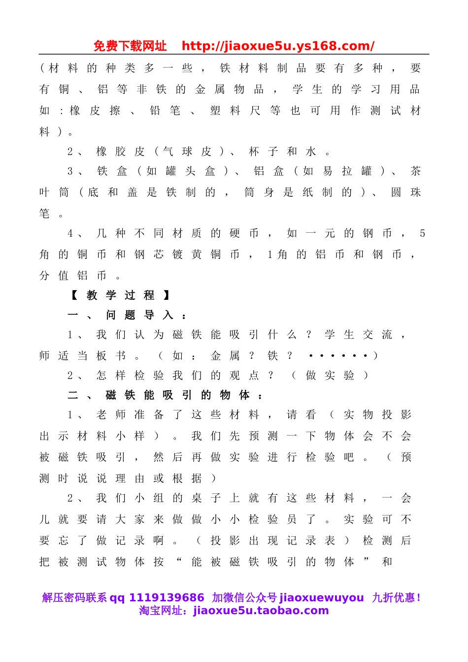 教科小学科学三下《4.2.磁铁有磁性》word教案(4).doc_第2页