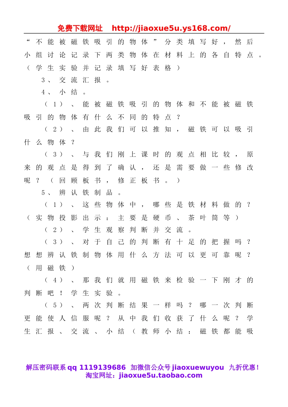 教科小学科学三下《4.2.磁铁有磁性》word教案(4).doc_第3页