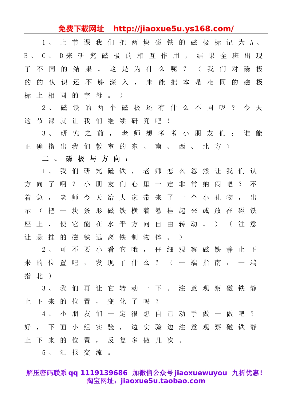 教科小学科学三下《4.4.磁极的相互作用》word教案(2).doc_第2页