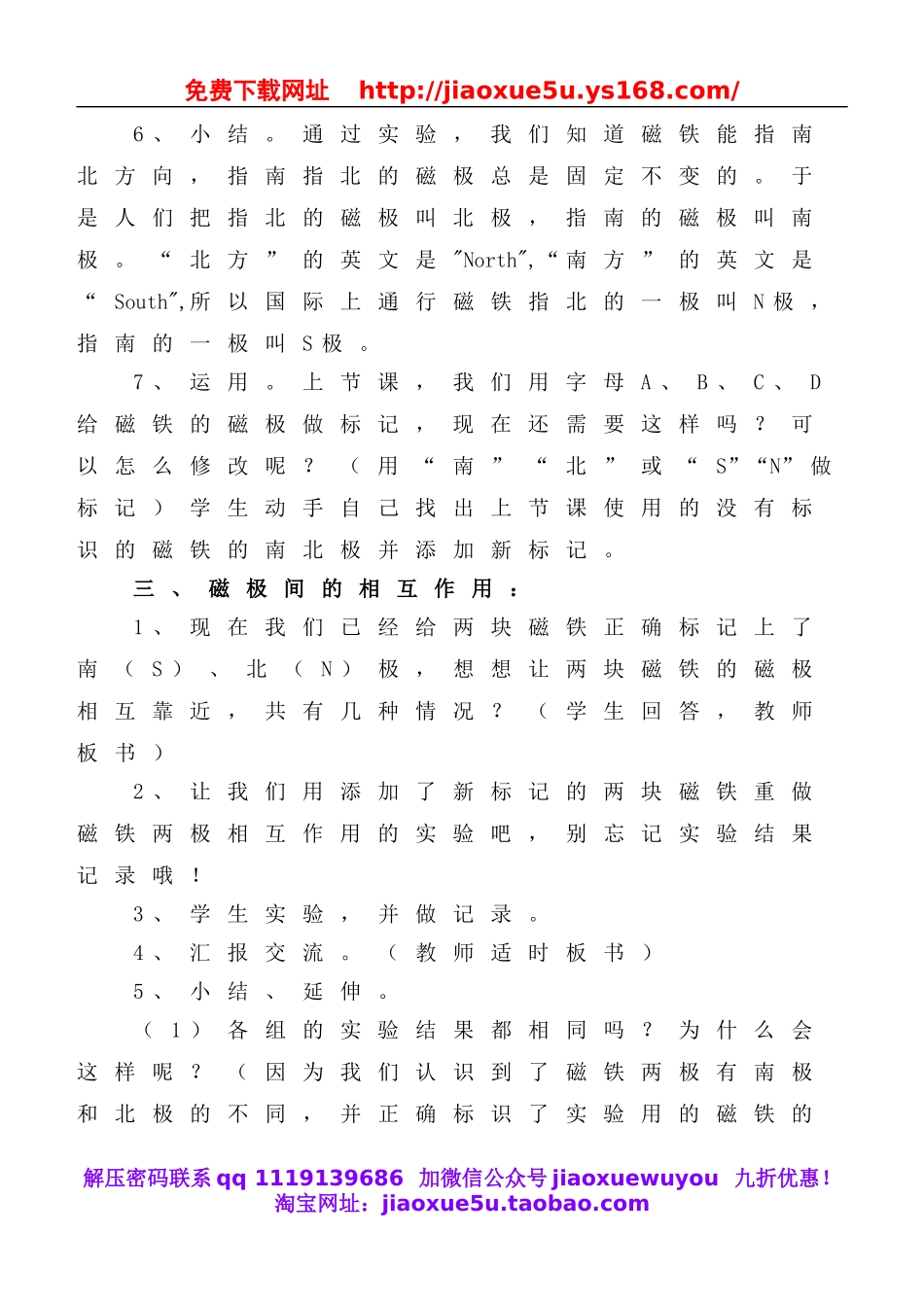 教科小学科学三下《4.4.磁极的相互作用》word教案(2).doc_第3页