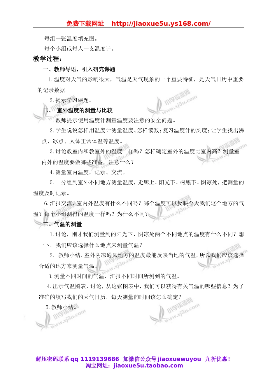 教科小学科学四上《1.3、温度与气温》word教案.doc_第2页
