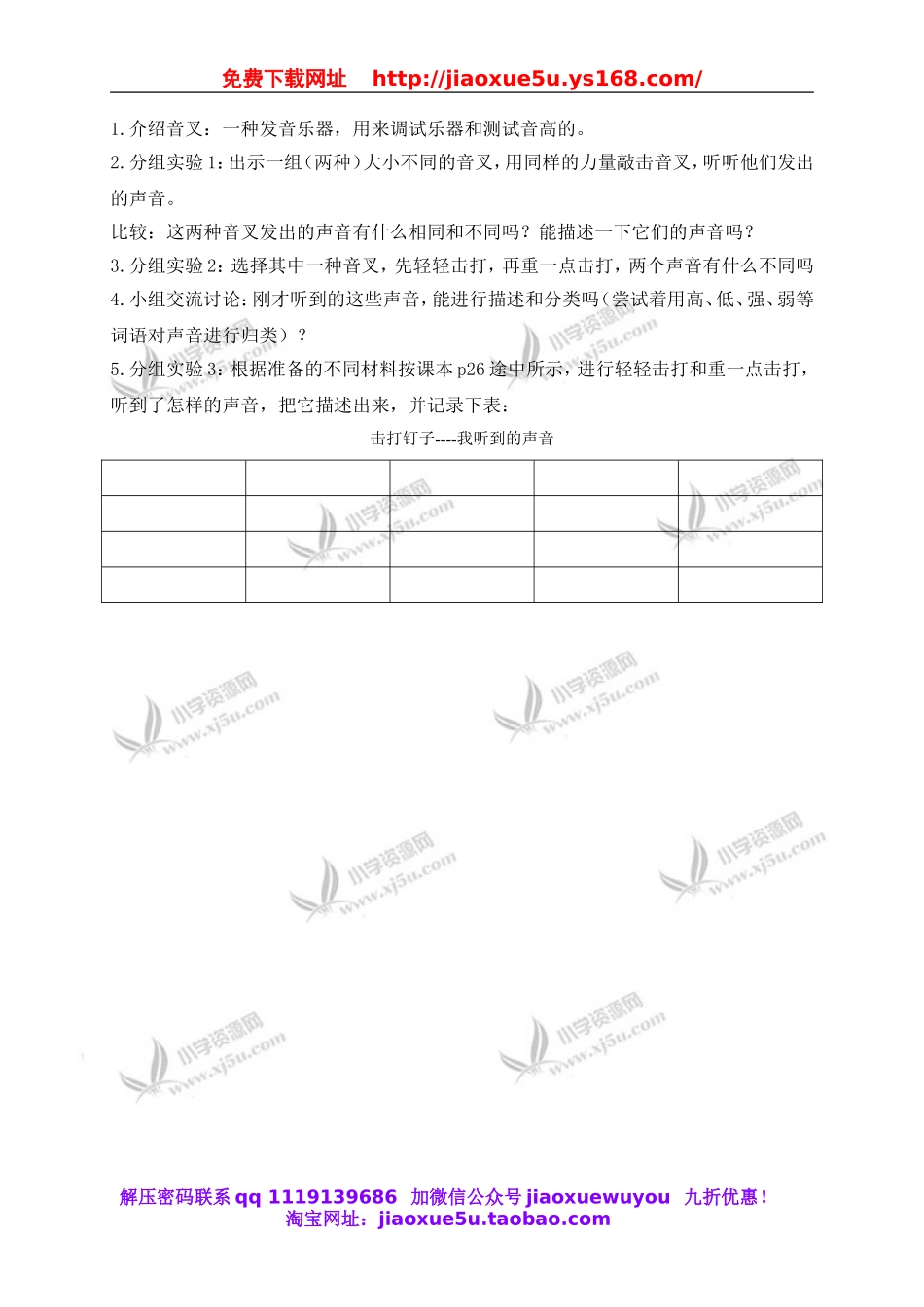 教科小学科学四上《3.1、听听声音》word教案(1).doc_第2页