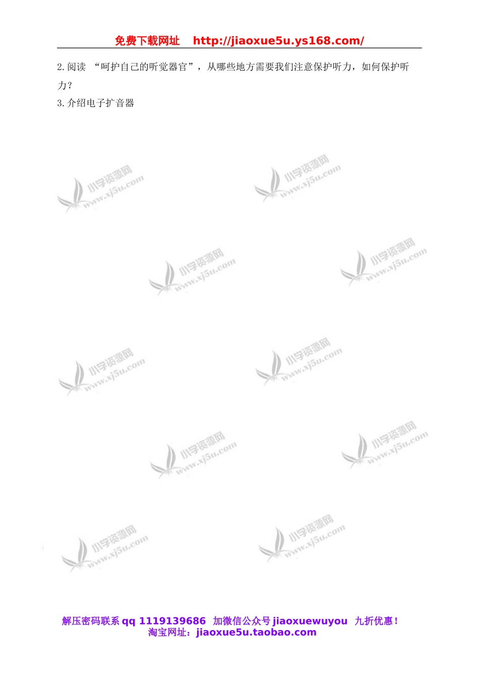 教科小学科学四上《3.7、保护我们的听力》word教案(1).doc_第2页