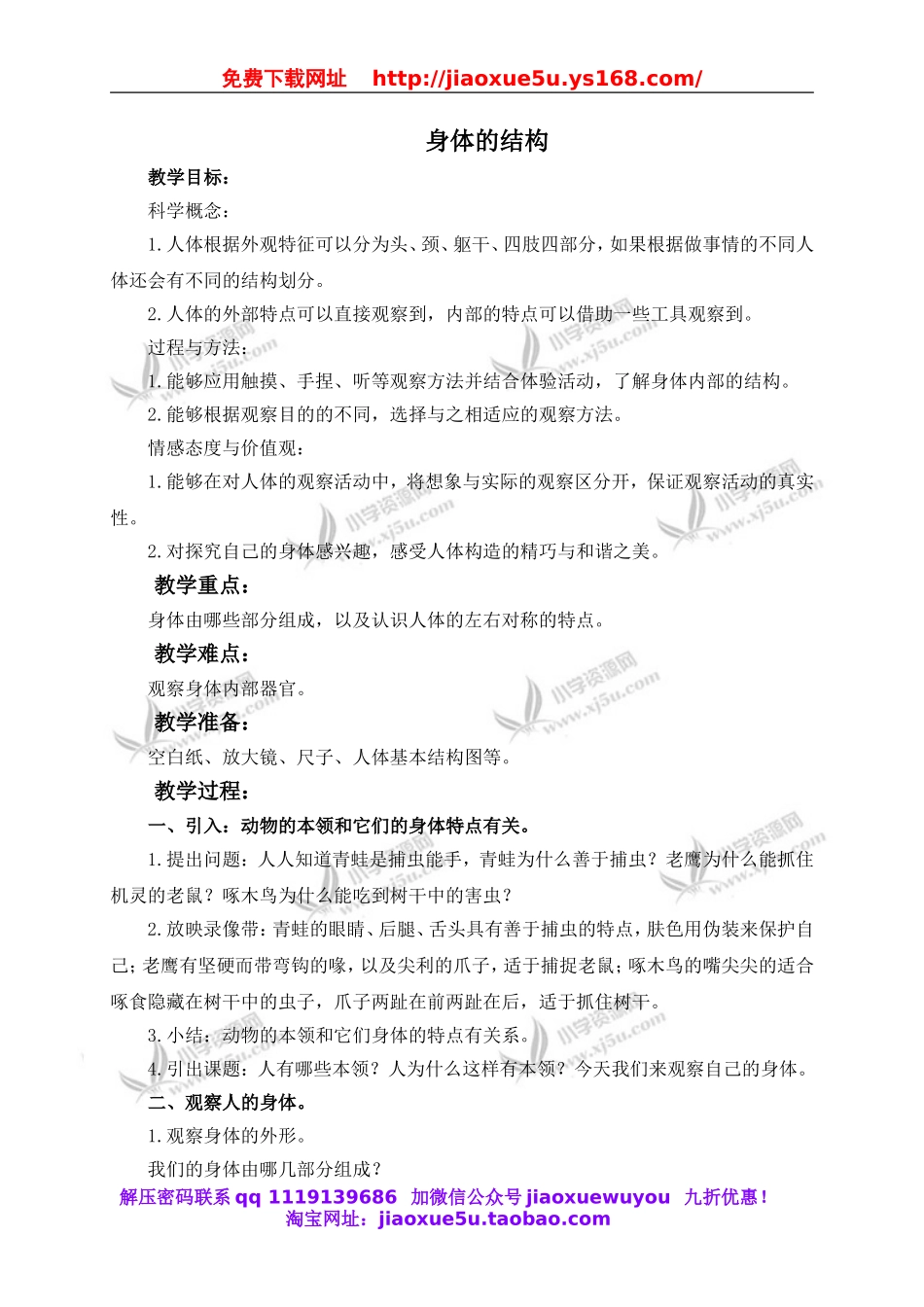 教科小学科学四上《4.1、身体的结构》word教案(1).doc_第1页