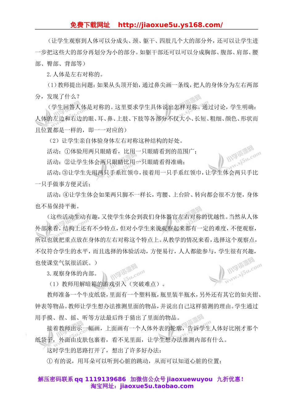 教科小学科学四上《4.1、身体的结构》word教案(1).doc_第2页