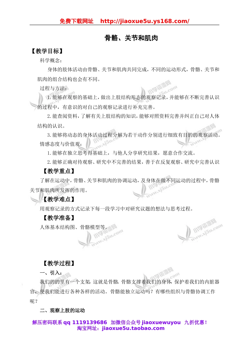 教科小学科学四上《4.2、骨骼、关节和肌肉》word教案.doc_第1页