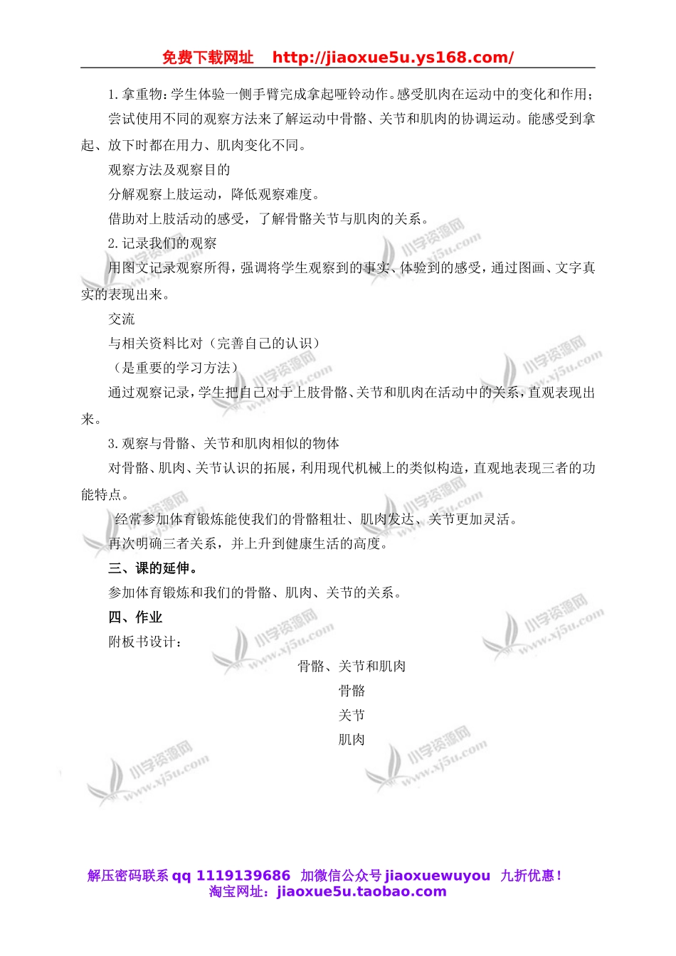 教科小学科学四上《4.2、骨骼、关节和肌肉》word教案.doc_第2页