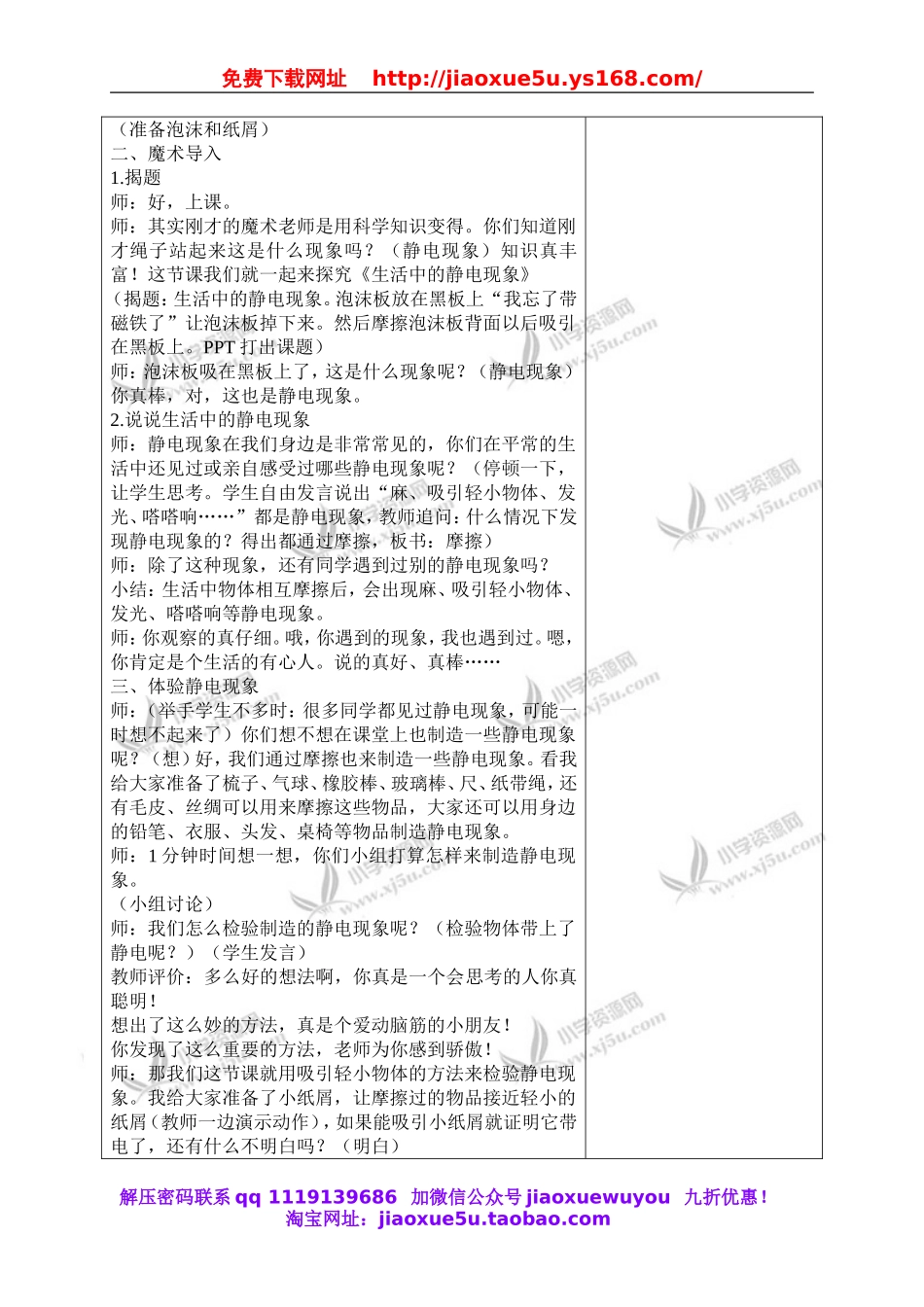 教科小学科学四下《1.1.生活中的静电现象》word教案(1).doc_第2页