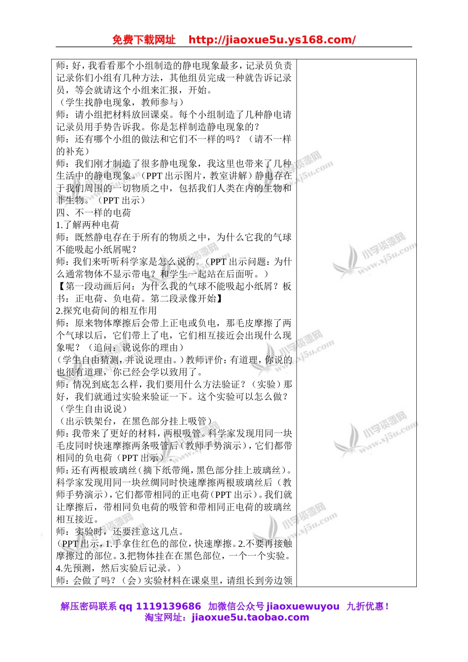 教科小学科学四下《1.1.生活中的静电现象》word教案(1).doc_第3页