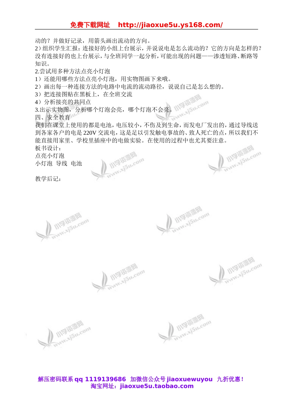 教科小学科学四下《1.2.点亮小灯泡》word教案(2).doc_第2页