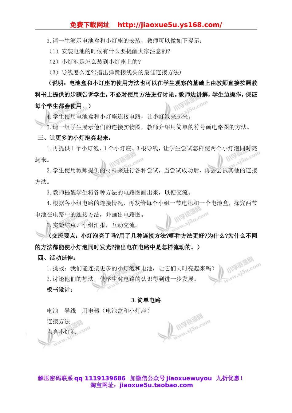 教科小学科学四下《1.3.简单的电路》word教案(1).doc_第2页