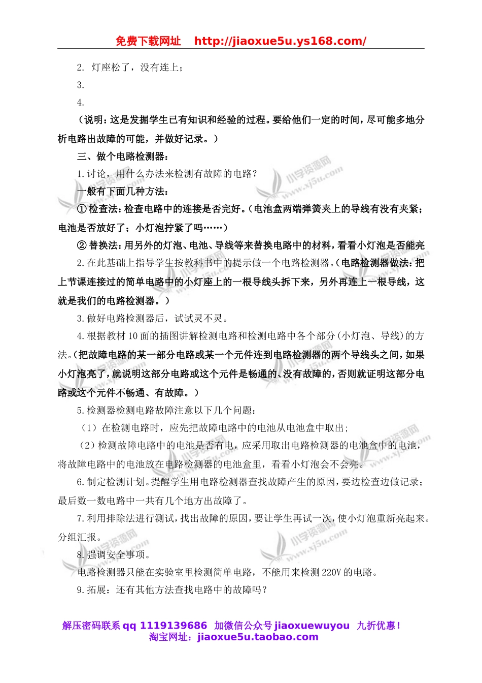 教科小学科学四下《1.4.电路出故障了》word教案(3).doc_第2页