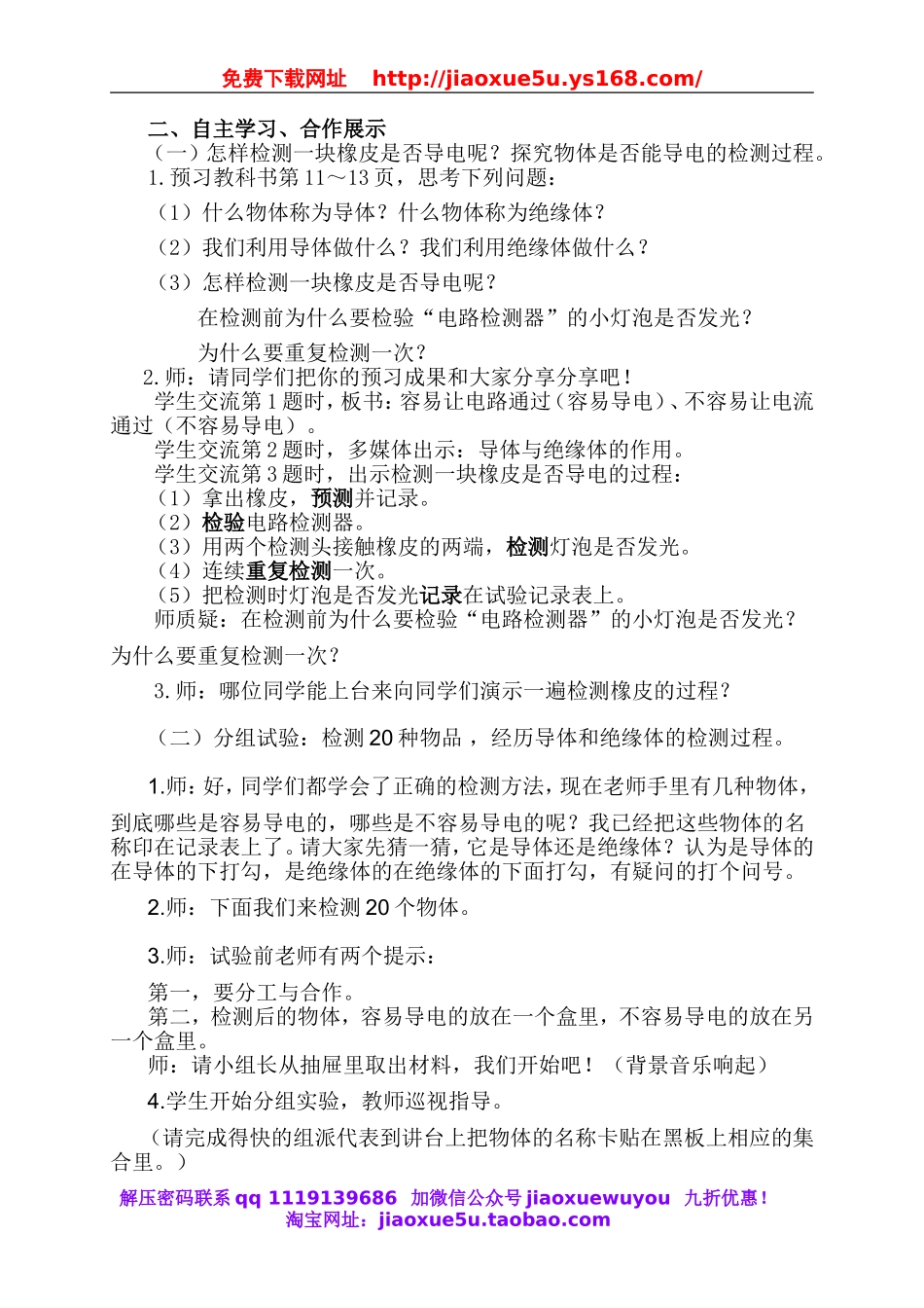 教科小学科学四下《1.5.导体与绝缘体》word教案(7).doc_第2页