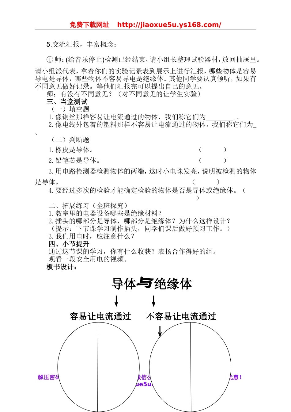 教科小学科学四下《1.5.导体与绝缘体》word教案(7).doc_第3页