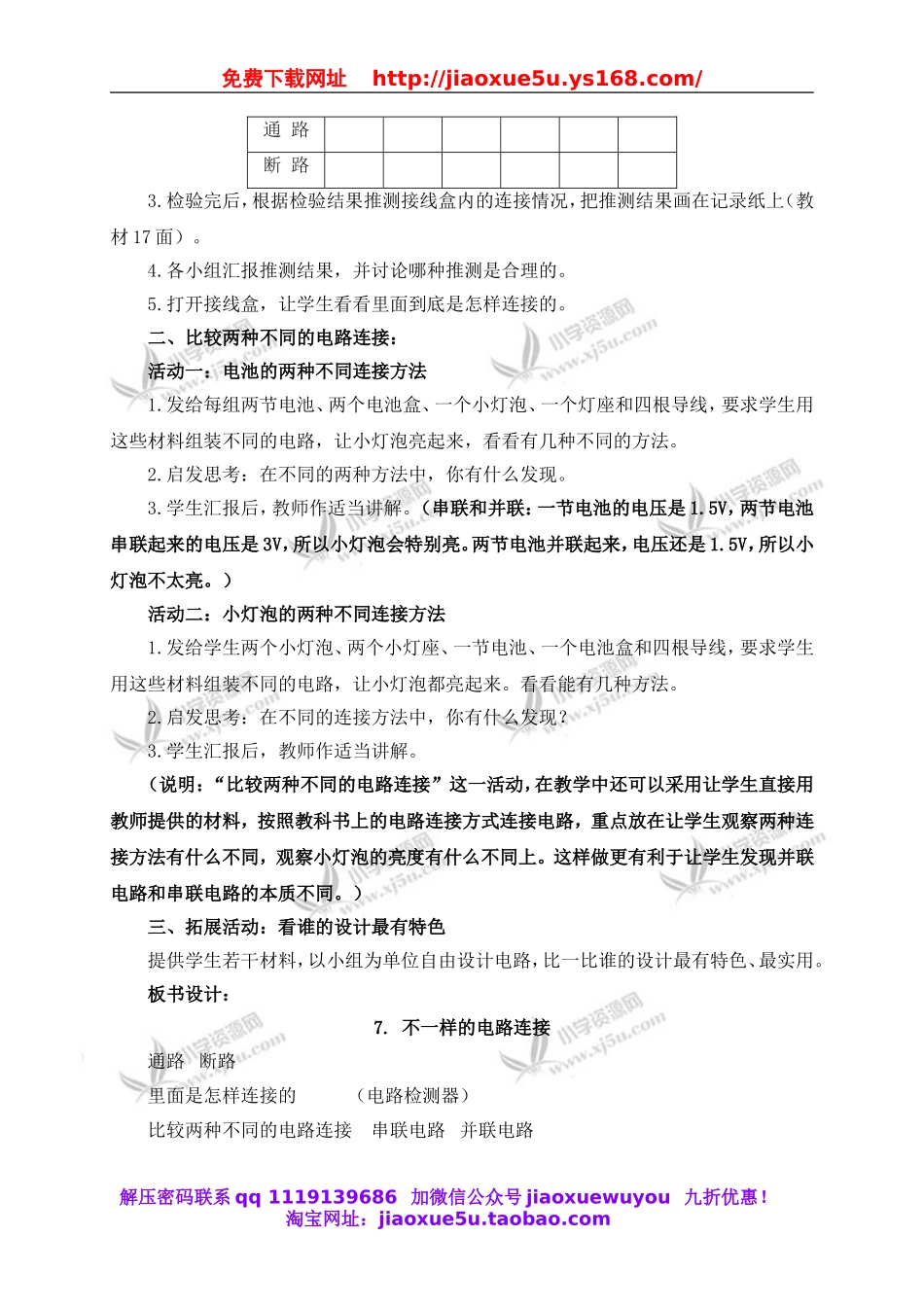 教科小学科学四下《1.7.不一样的电路连接》word教案(1).doc_第2页