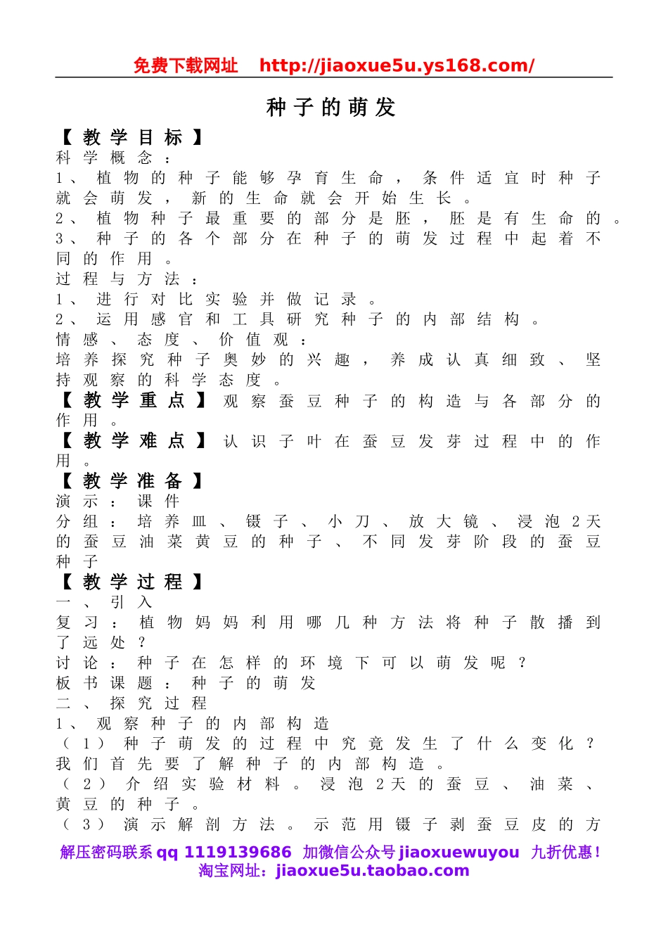 教科小学科学四下《2.5.种子的萌发》word教案(3).doc_第1页