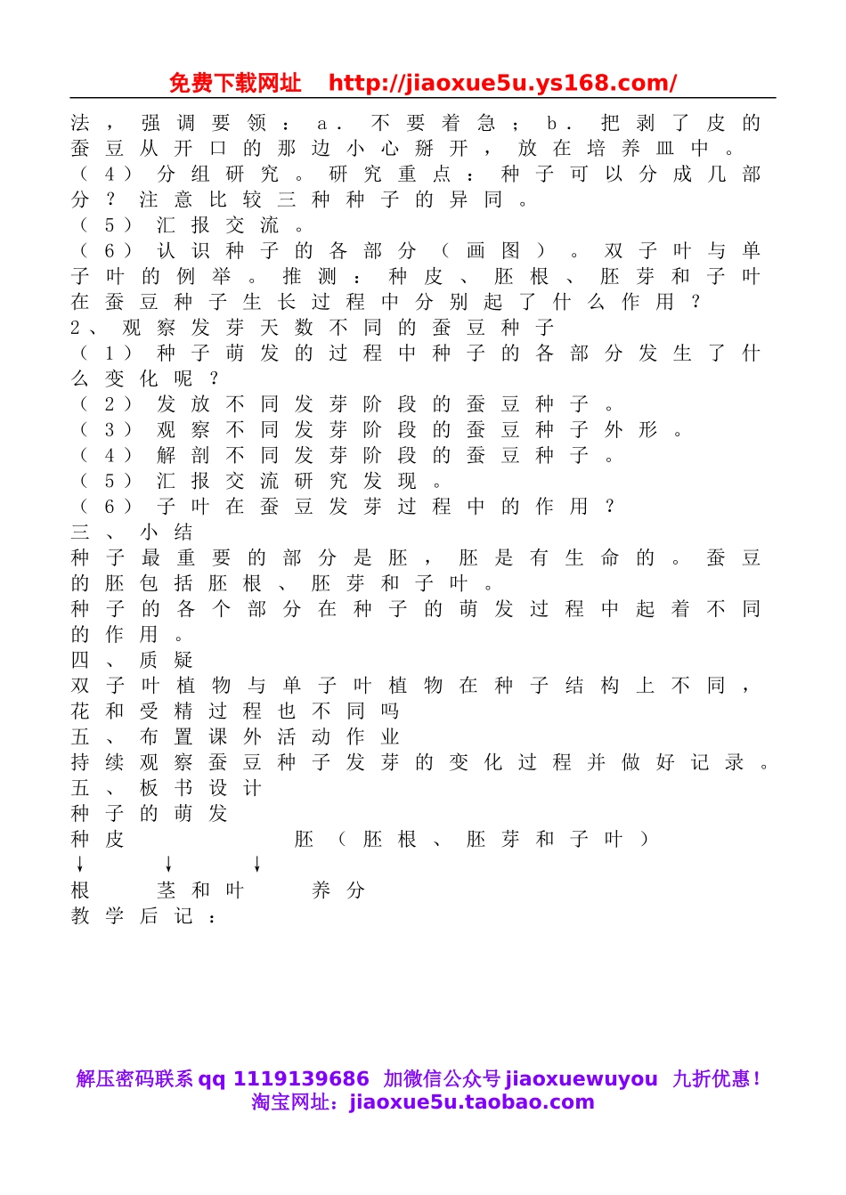 教科小学科学四下《2.5.种子的萌发》word教案(3).doc_第2页