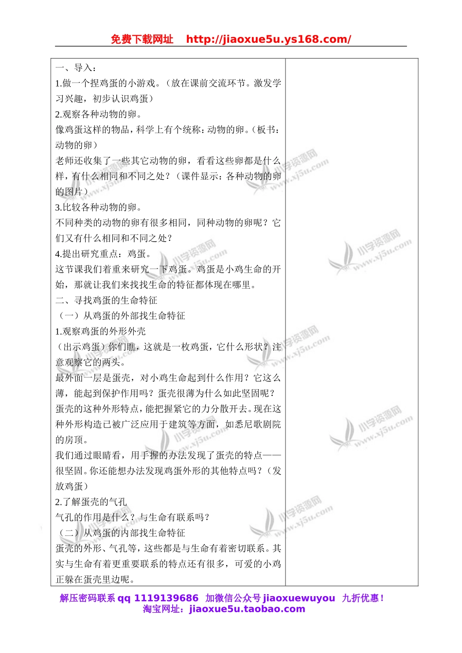 教科小学科学四下《2.6.动物的卵》word教案(4).doc_第2页