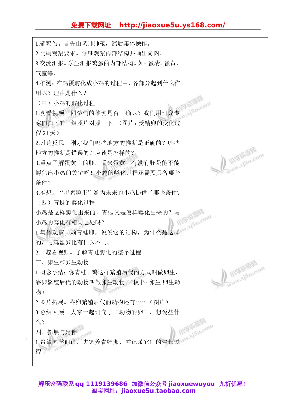 教科小学科学四下《2.6.动物的卵》word教案(4).doc_第3页