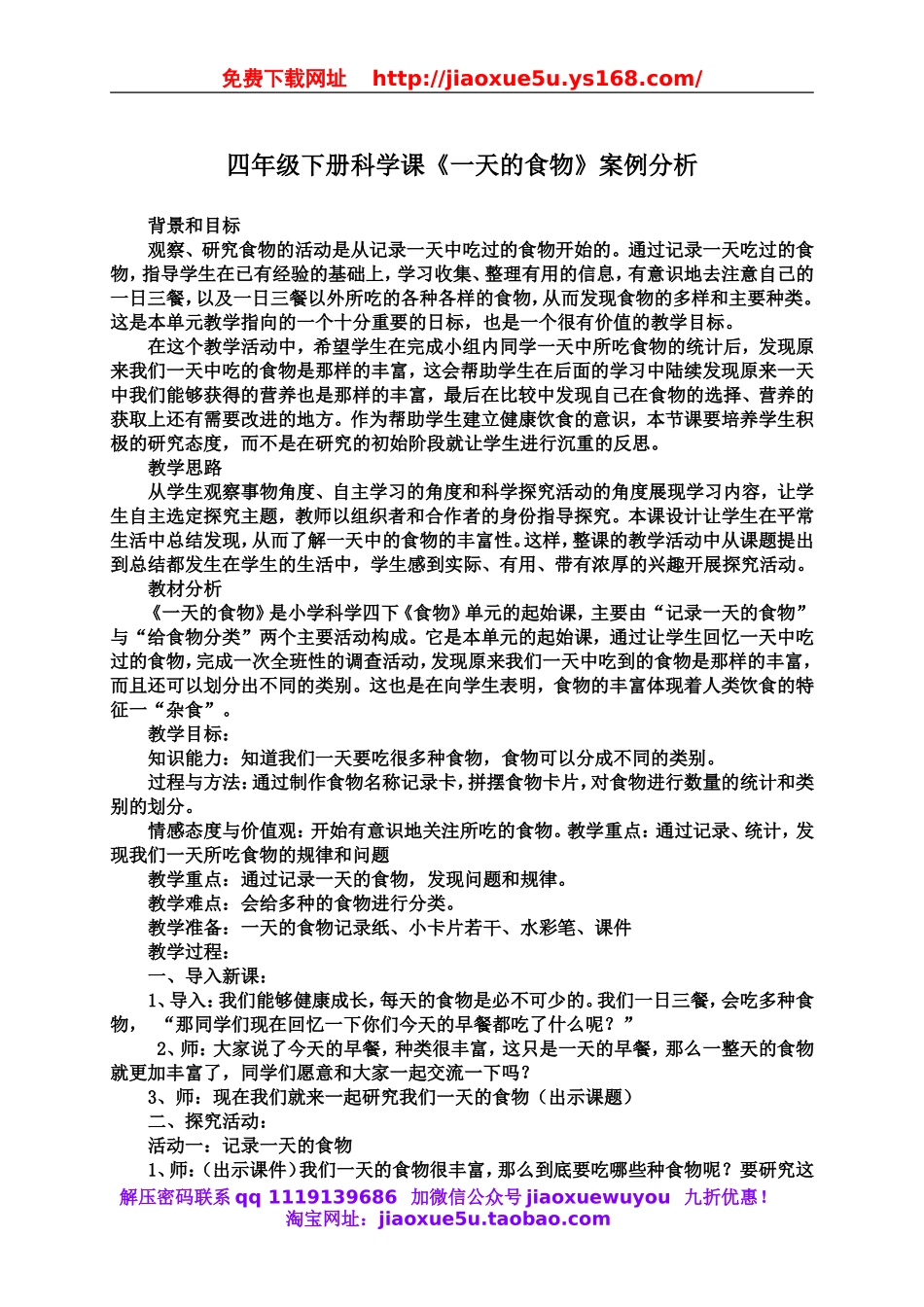 教科小学科学四下《3.1.一天的食物》word教案(6).doc_第1页