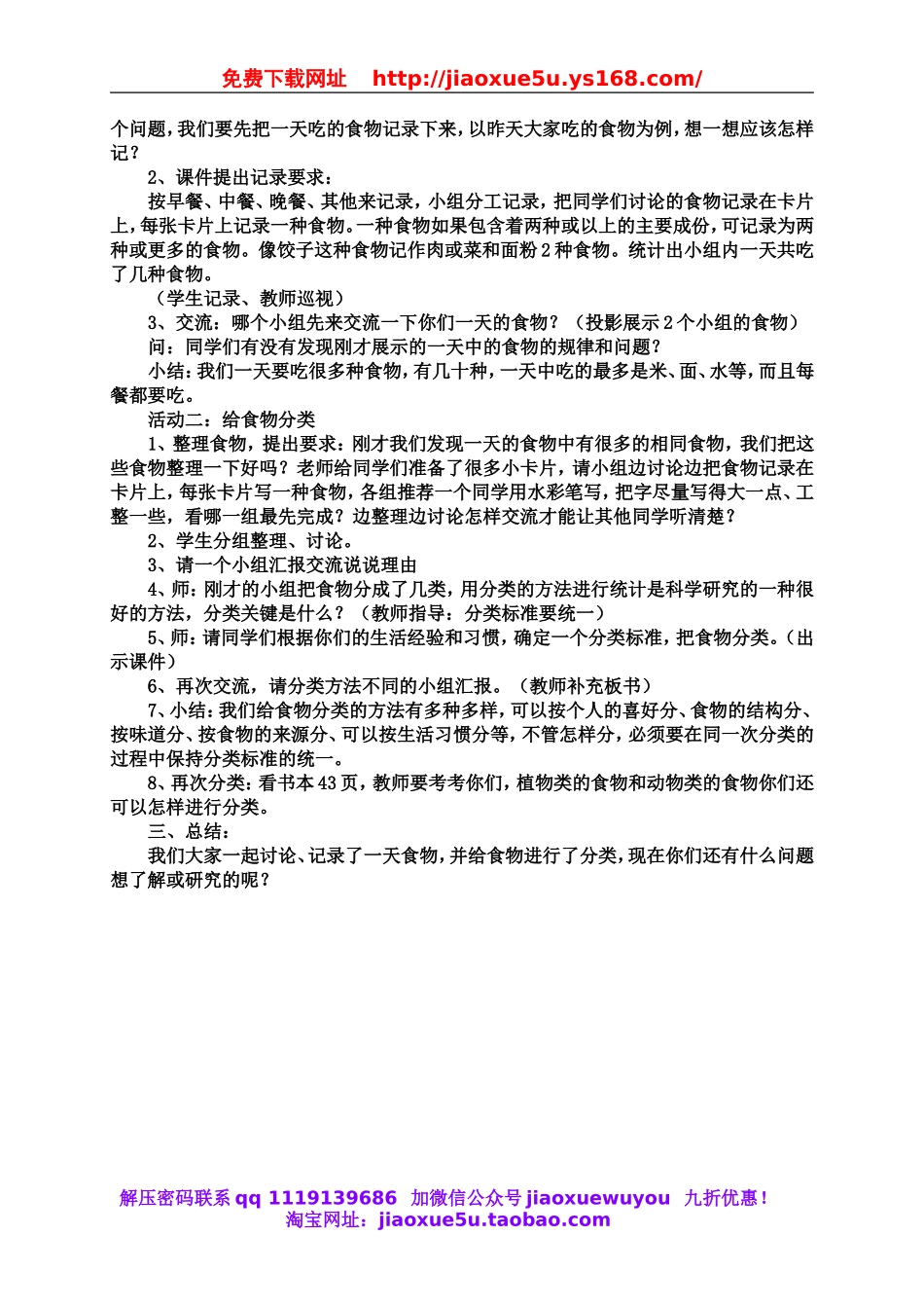 教科小学科学四下《3.1.一天的食物》word教案(6).doc_第2页