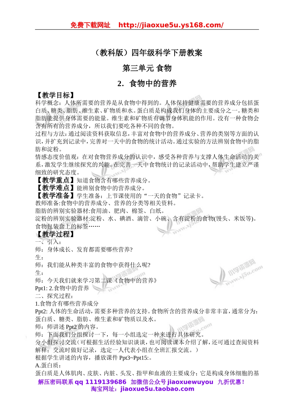 教科小学科学四下《3.2.食物中的营养》word教案(8).doc_第1页