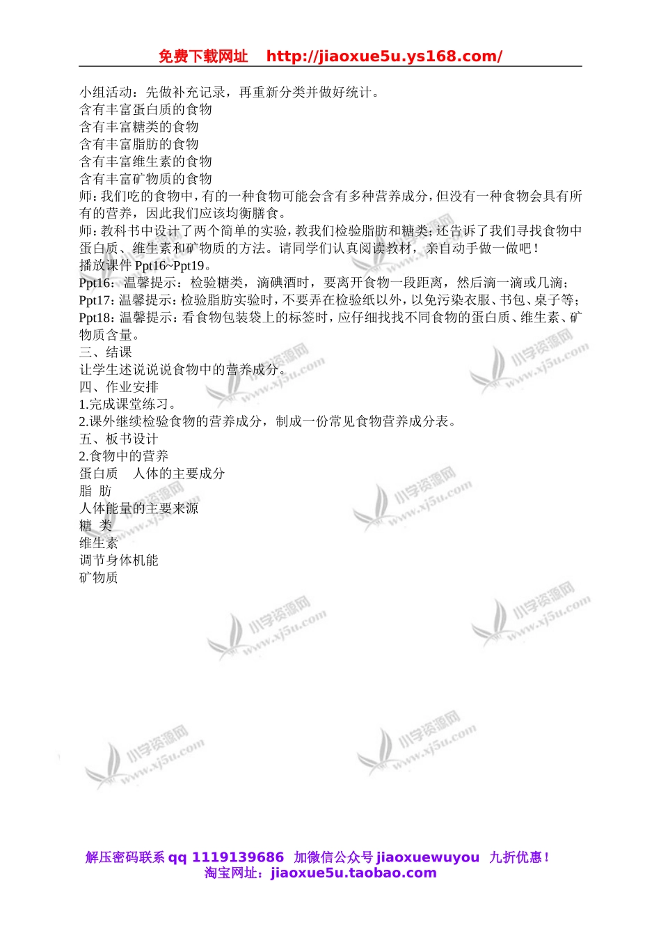 教科小学科学四下《3.2.食物中的营养》word教案(8).doc_第3页