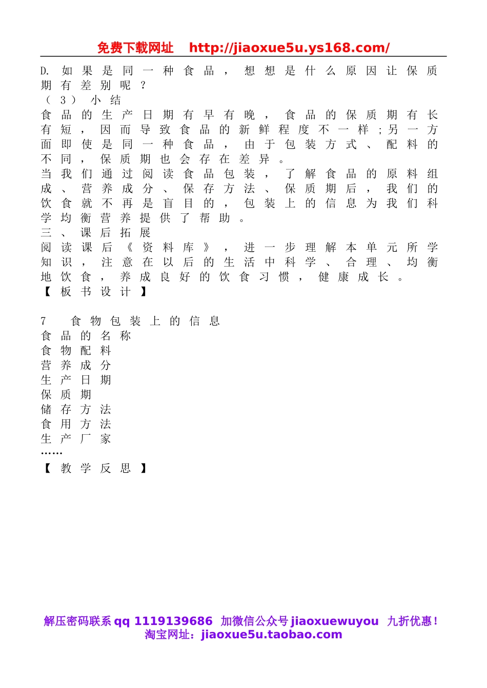 教科小学科学四下《3.7.食物包装上的信息》word教案(5).doc_第3页