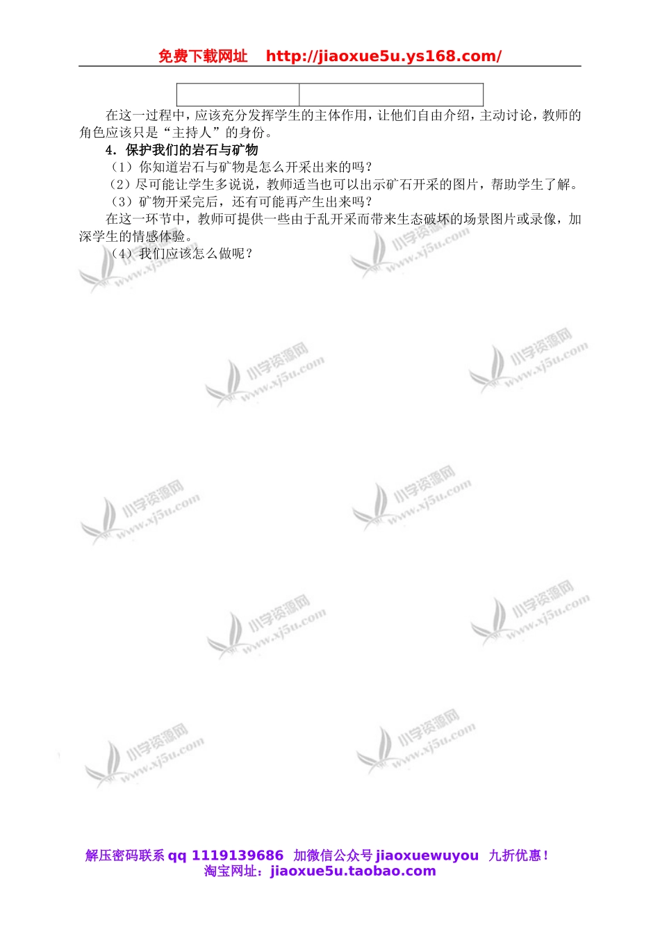 教科小学科学四下《4.7.岩石、矿物和我们》word教案(1).doc_第2页