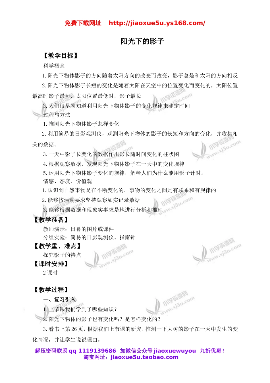 教科小学科学五上《2.2、阳光下的影子》word教案.doc_第1页