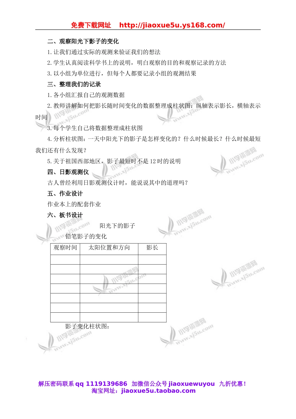 教科小学科学五上《2.2、阳光下的影子》word教案.doc_第2页