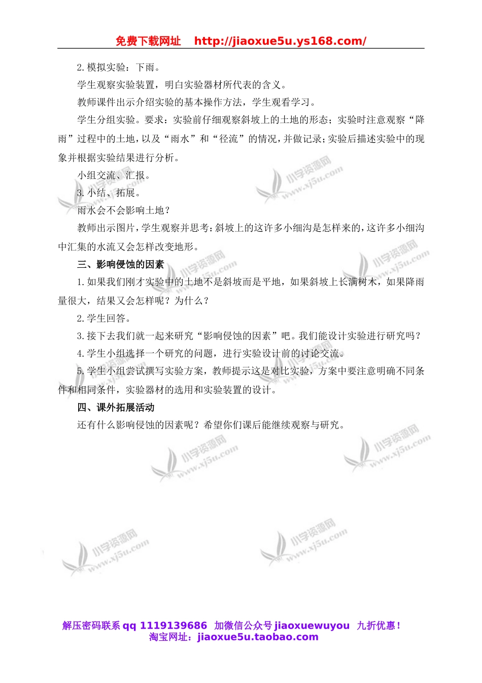 教科小学科学五上《3.5、雨水对土地的侵蚀》word教案(2).doc_第2页