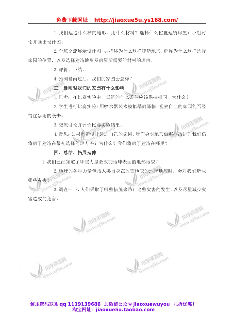 教科小学科学五上《3.8、减少对土地的侵蚀》word教案(1).doc_第2页