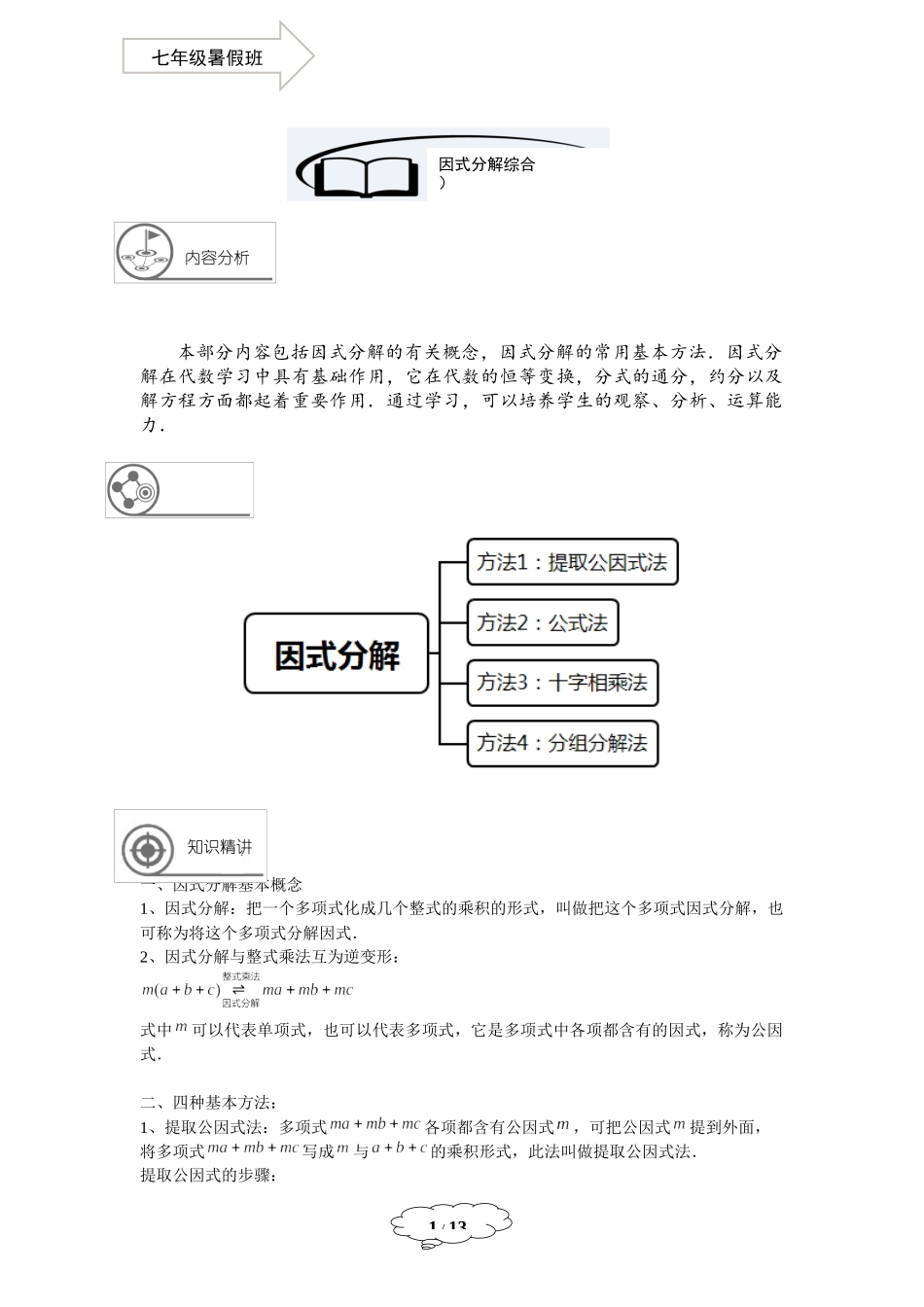 七年级同步第13讲：因式分解综合.docx_第1页