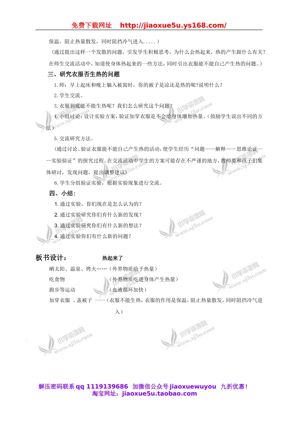 教科小学科学下《2.1、热起来了》word教案(1).doc_第2页