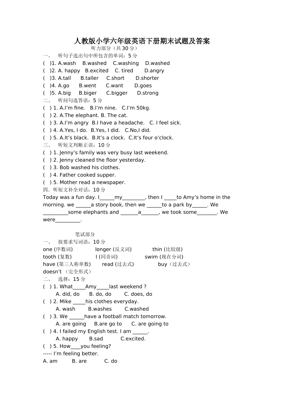 期末测试卷5.doc_第1页