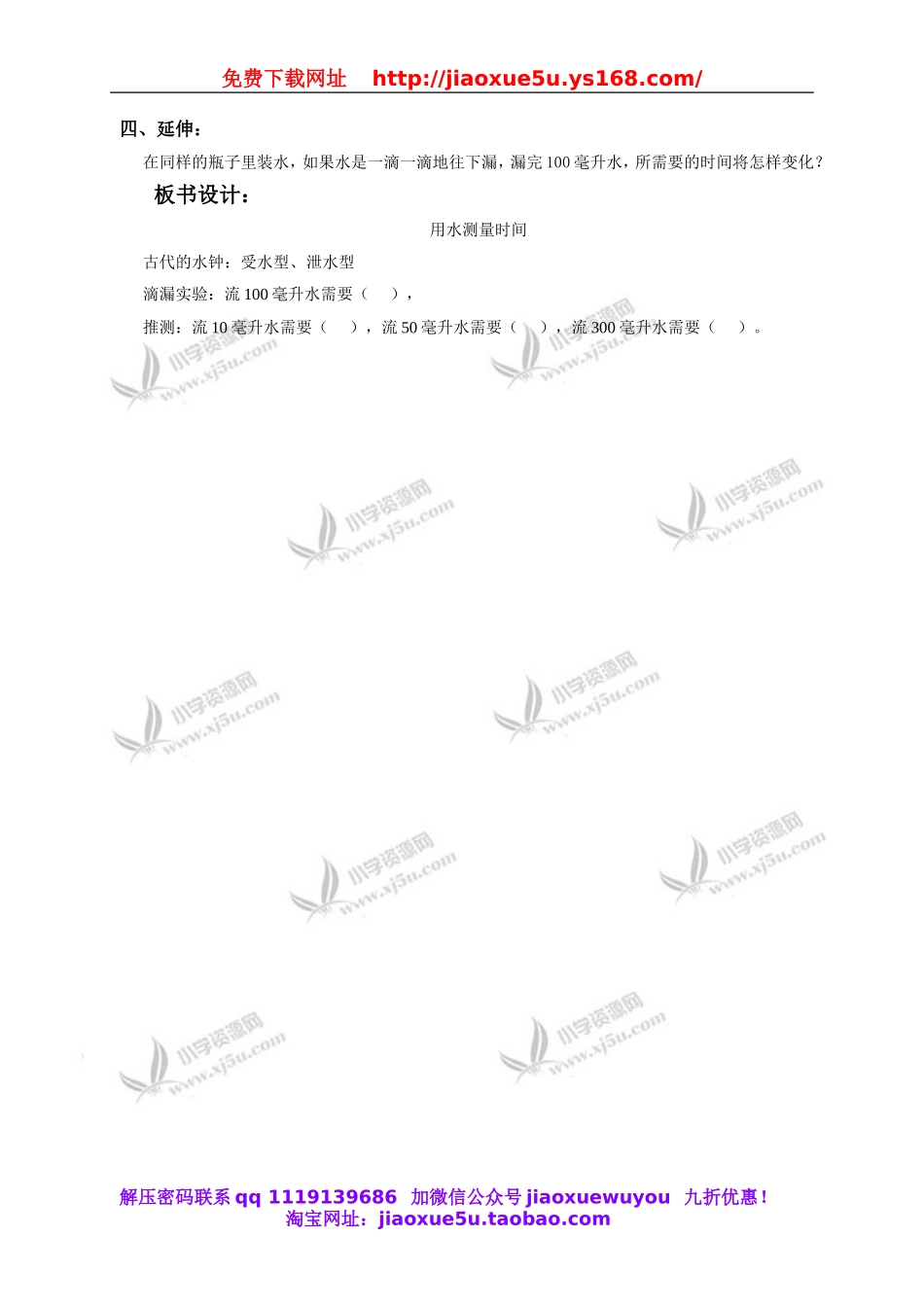 教科小学科学下《3.3、用水测量时间》word教案(6).doc_第2页