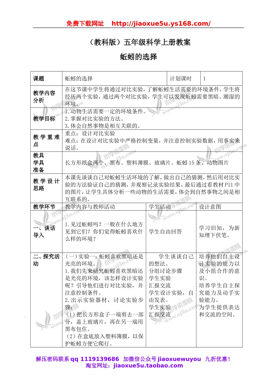 教科小学科学五上《1.4、蚯蚓的选择》word教案(3).doc_第1页