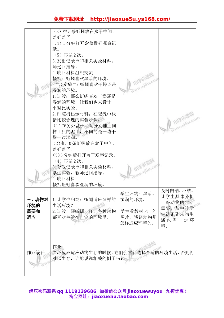 教科小学科学五上《1.4、蚯蚓的选择》word教案(3).doc_第2页