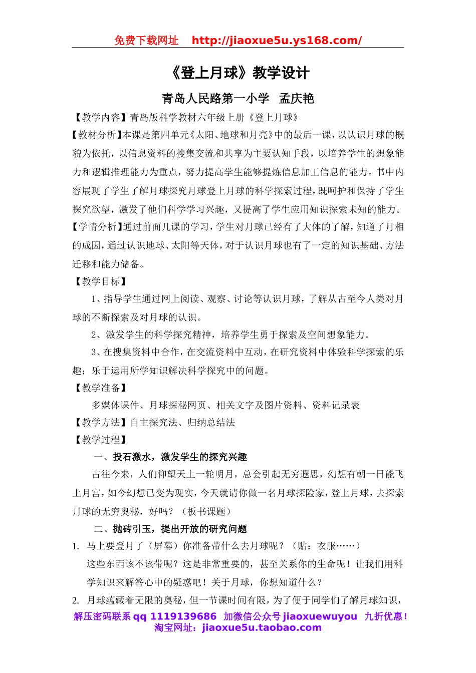 青岛小学科学六上《19登上月球》word教案.doc_第1页