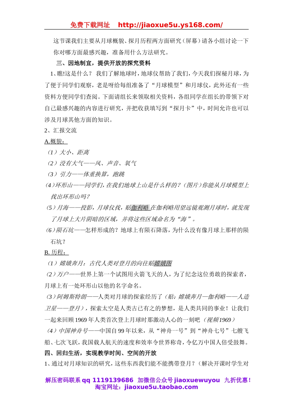 青岛小学科学六上《19登上月球》word教案.doc_第2页