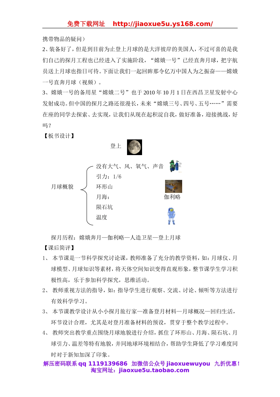 青岛小学科学六上《19登上月球》word教案.doc_第3页