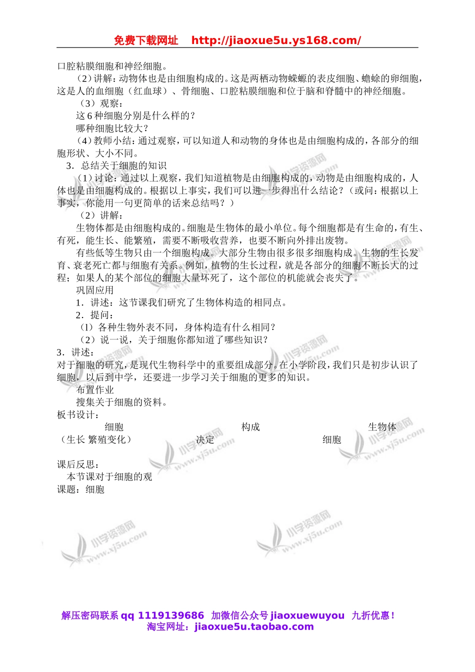 青岛小学科学六下《1细胞》word教案 (4).doc_第3页