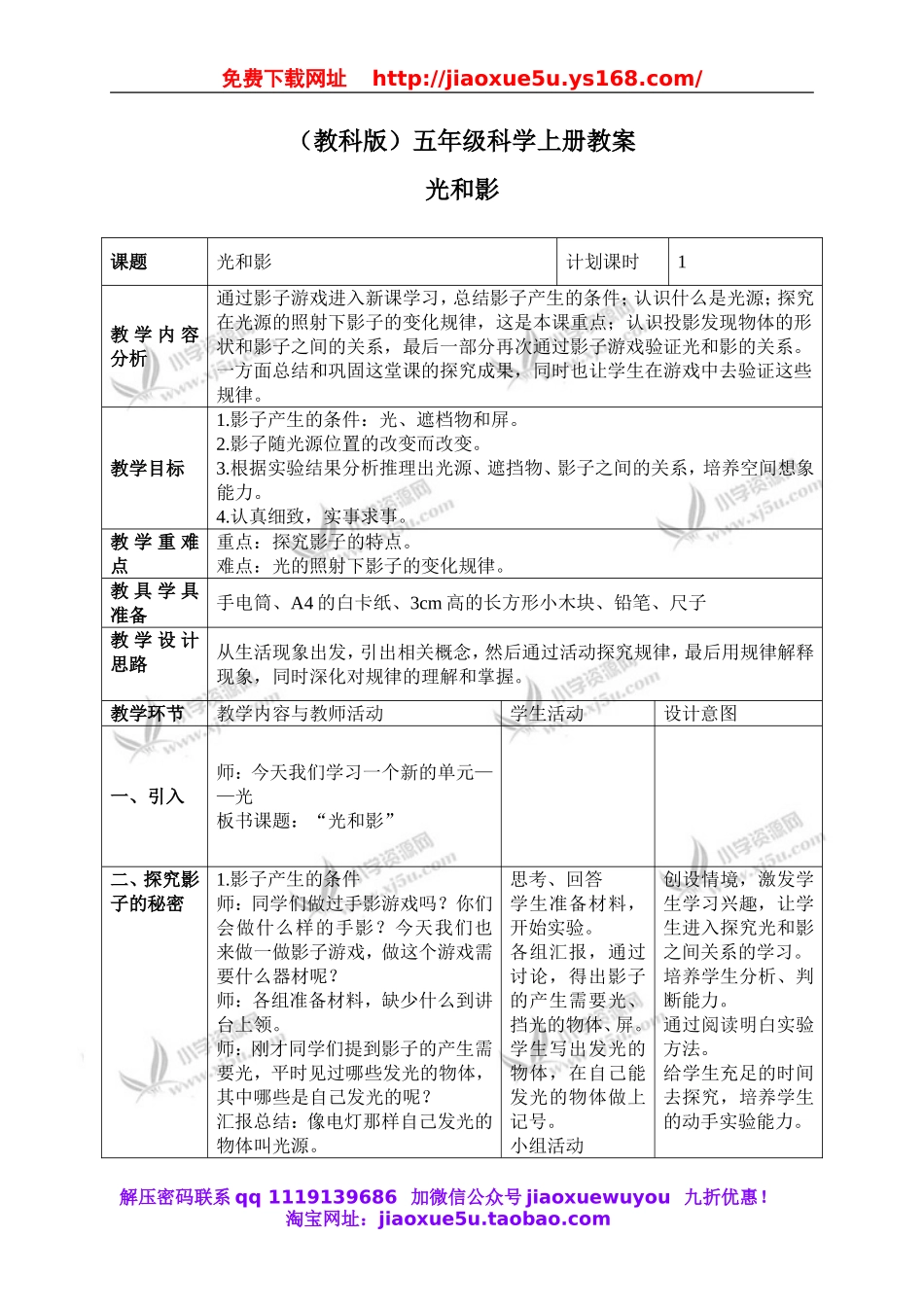 教科小学科学五上《2.1、光和影》word教案(3).doc_第1页